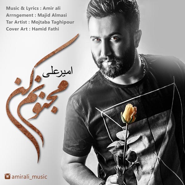 دانلود آهنگ مجنونم کن دانلود آهنگ مجنونم کن